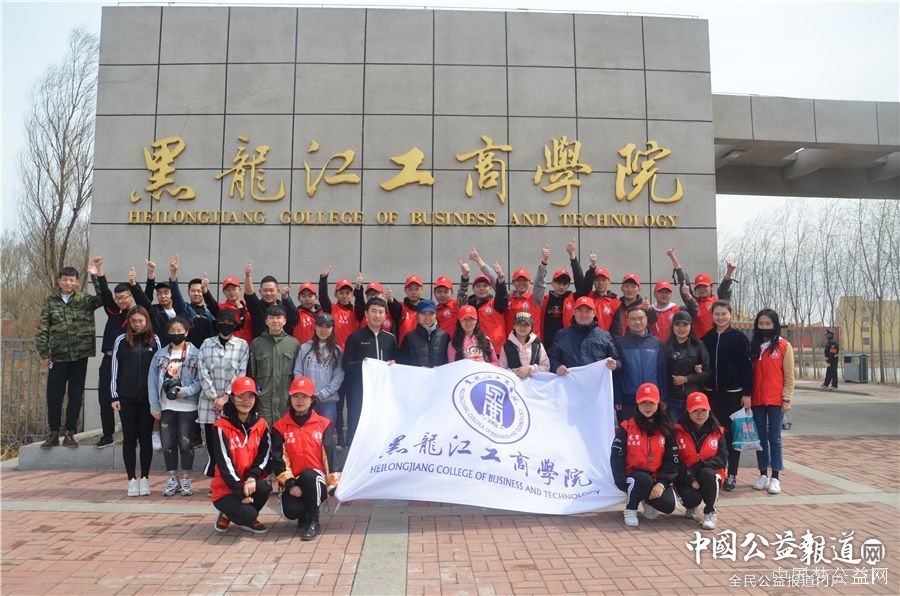 黑龙江工商学院圆满完成“保护青山绿水_共建大美龙江”千人公益植树志愿服务工作